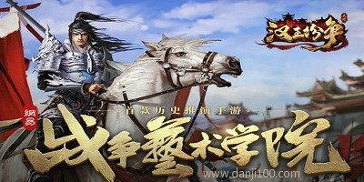汉王纷争