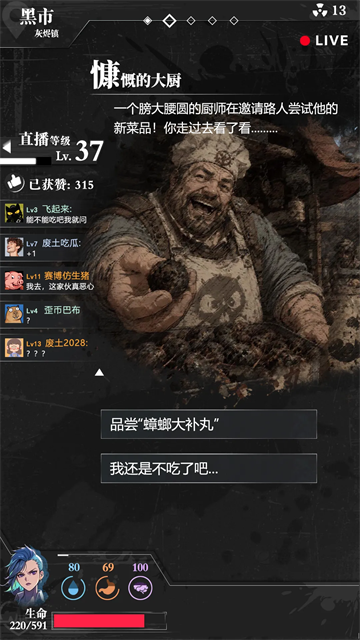 我在废土当主播4