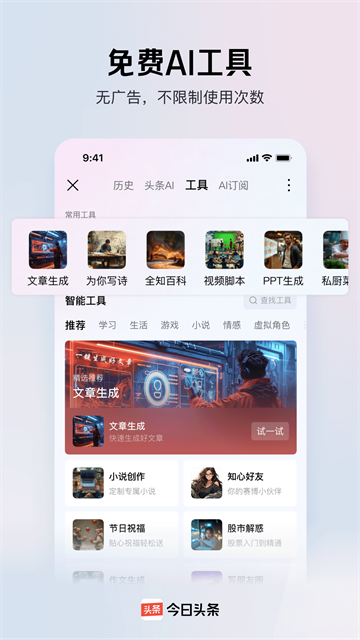 今日头条App1