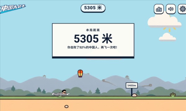 中国人能飞1