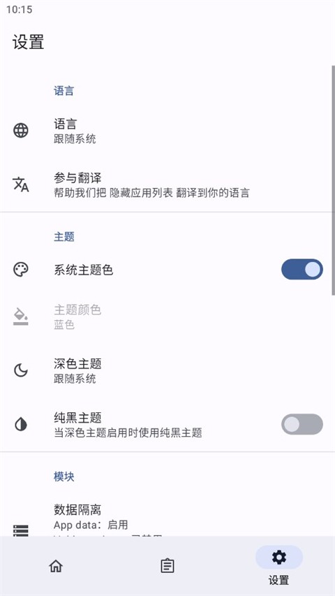 隐藏应用列表5