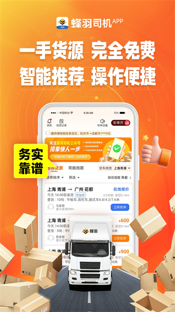 蜂羽司机版4