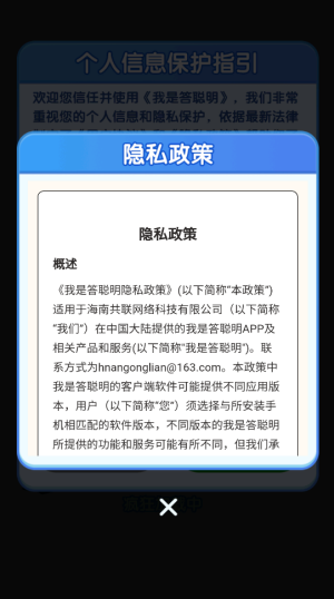 我是答聪明3