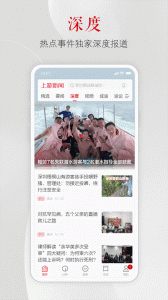 上游新闻app4
