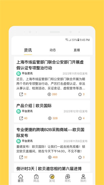 欧贝app免费版5