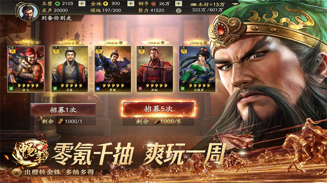 三国志战略版4