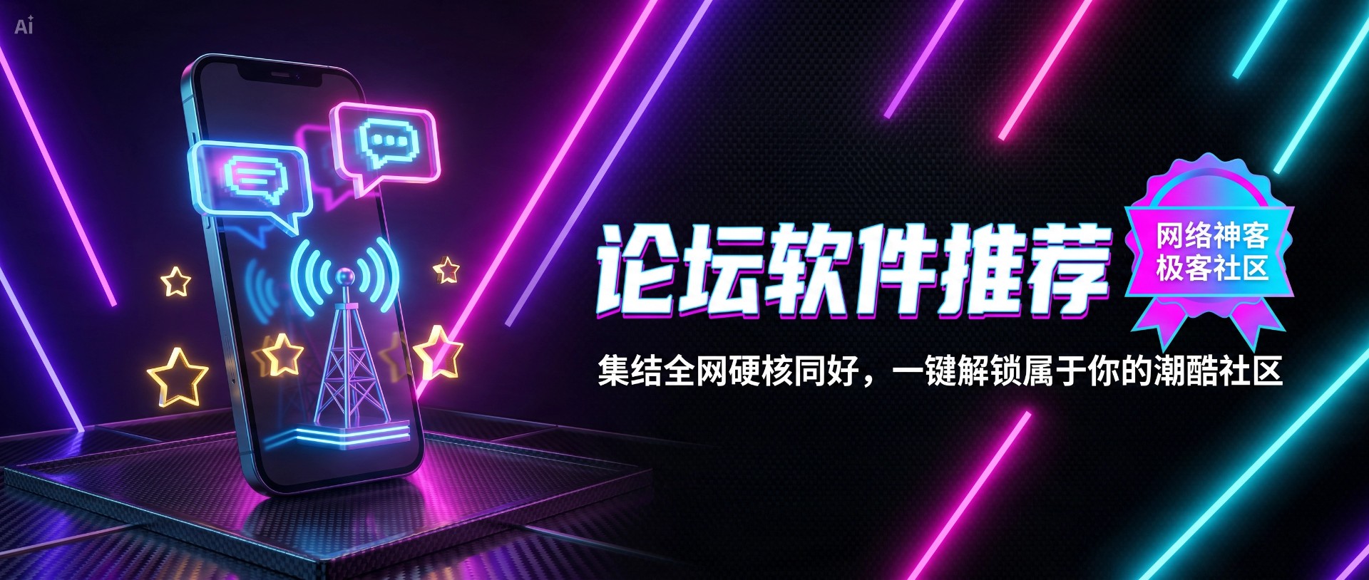 论坛软件推荐