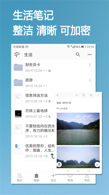 小筑笔记软件官方版2