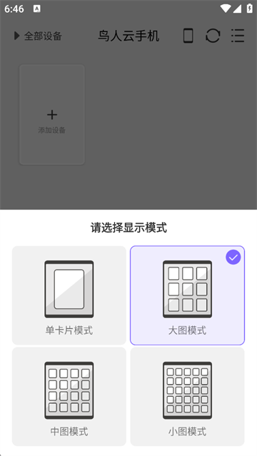 鸟人云手机1