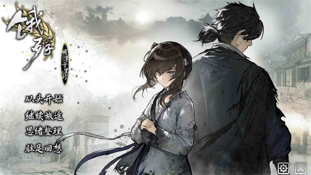 饿殍明末千里行4