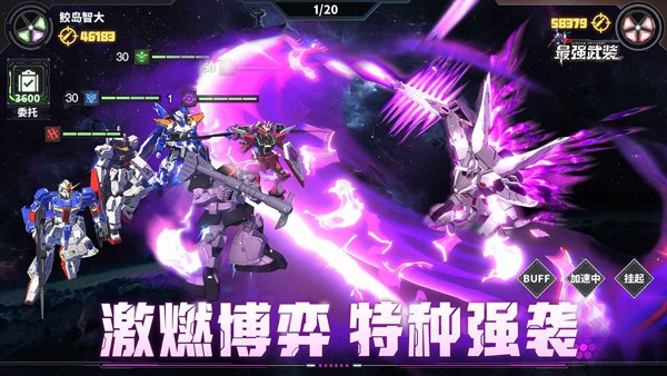 最强武装官方版3