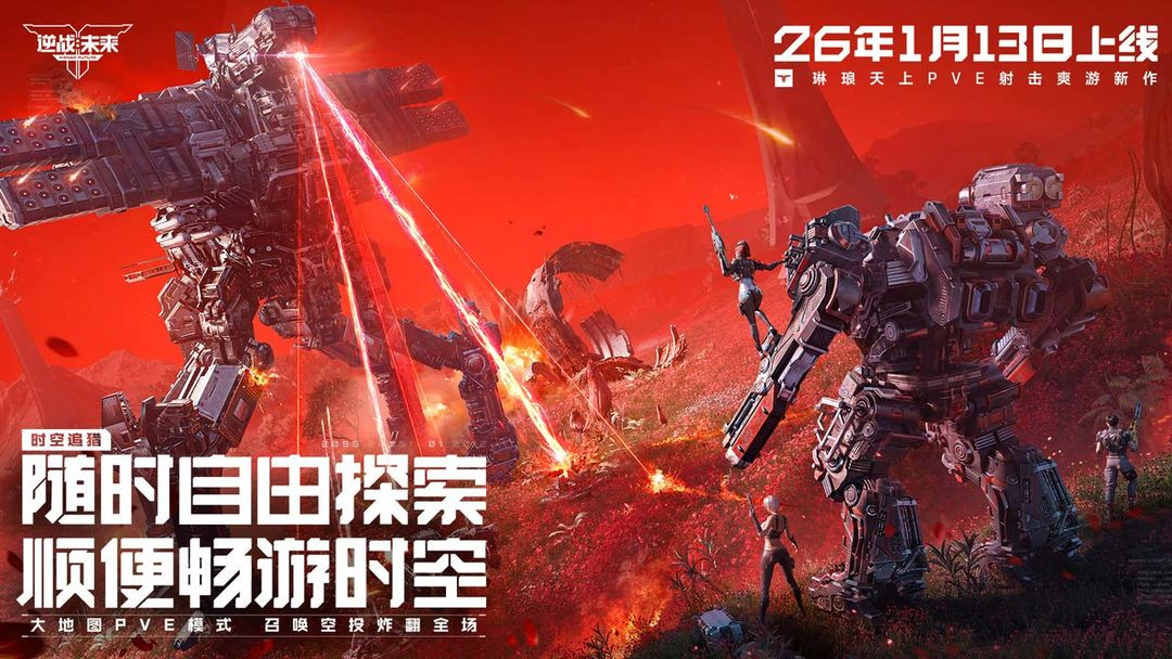 逆战：未来5
