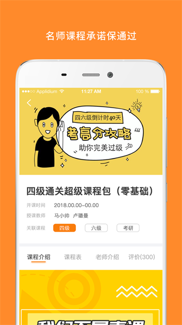英语四级真题app2