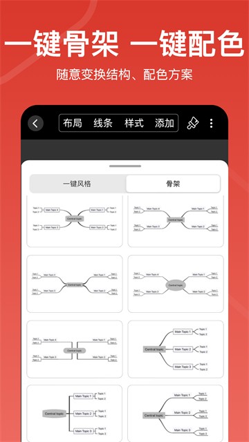 寻简思维导图app5
