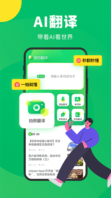 搜狗翻译1