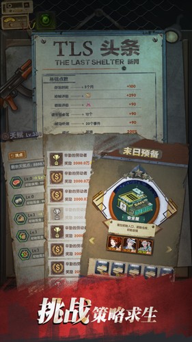 最终庇护所内置菜单版4
