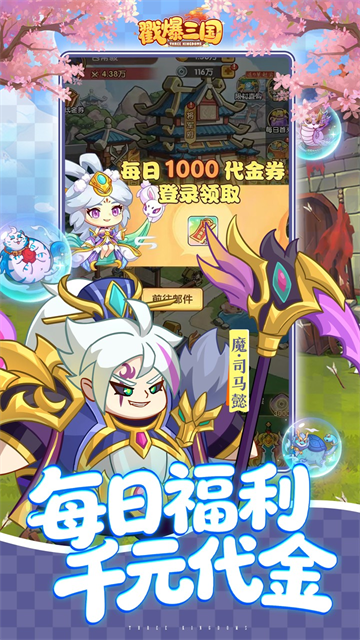 戳爆三国3