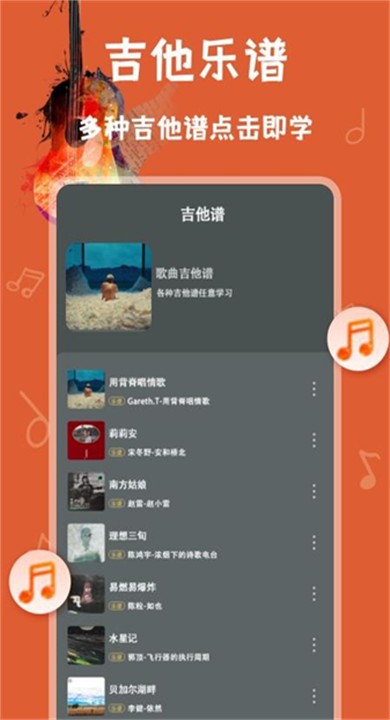 电吉他模拟器APP1