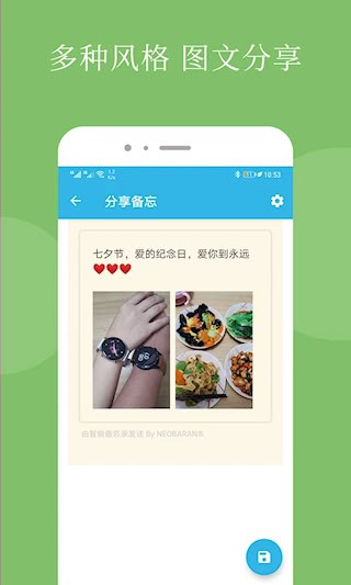 智能备忘录手机版2