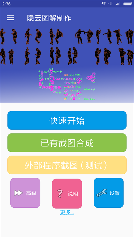 隐云图解制作app4
