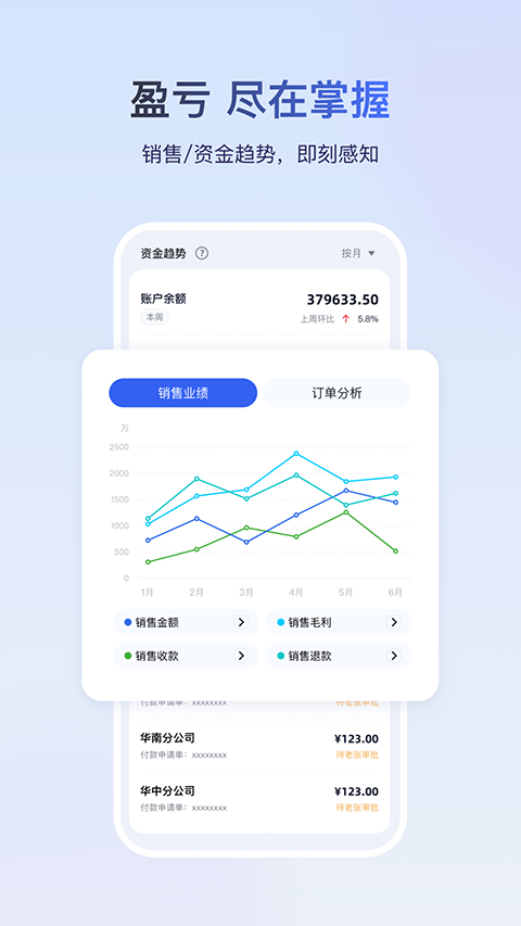 金蝶云星辰手机版1