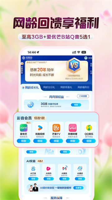 中国移动app2
