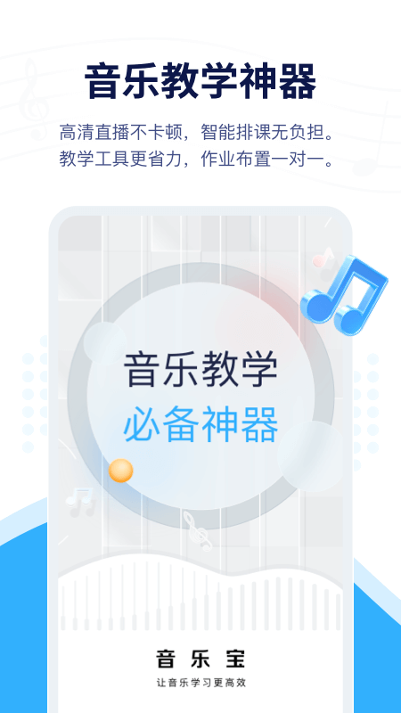 音乐宝app4