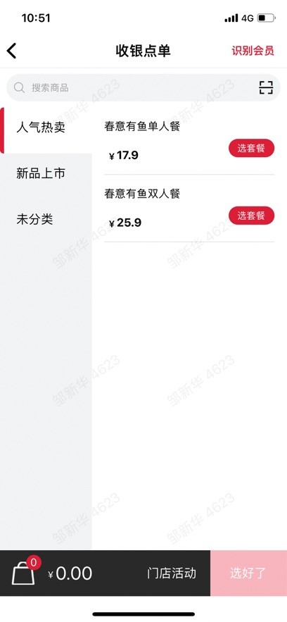 塔塔门店助手APP1