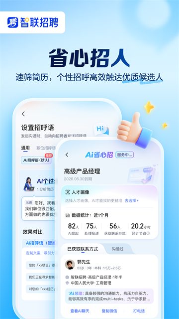 智联招聘app官方版5