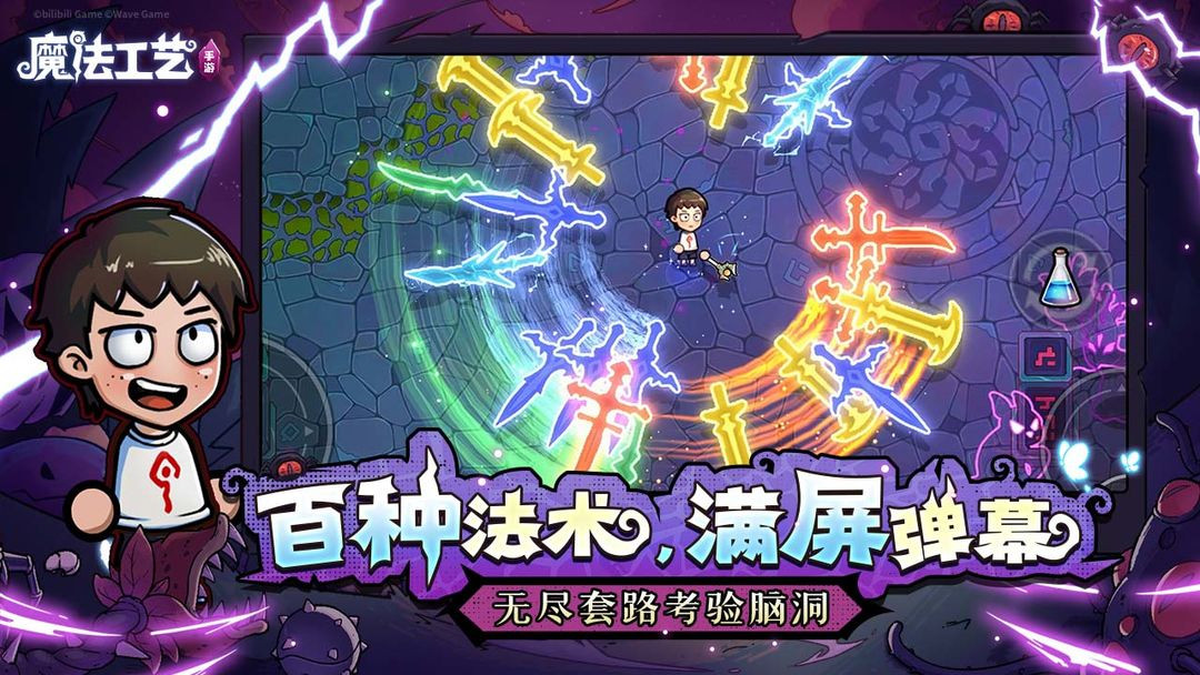 魔法工艺2