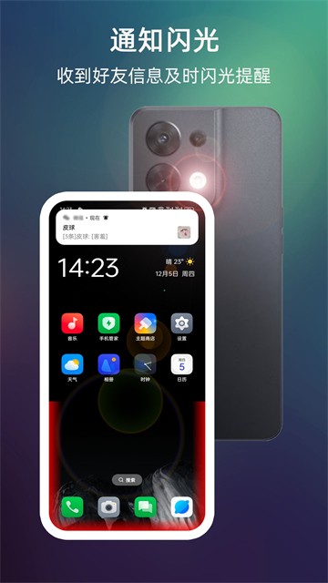 来电闪光app5