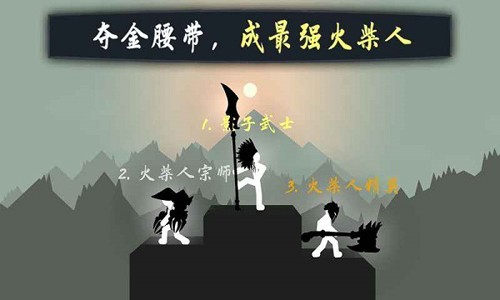 奋战火柴人影子武士汉化版4
