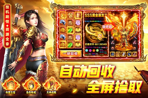 烈火一刀传奇手游官方版1