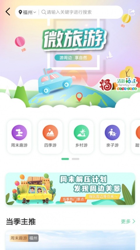 一部手机全福游APP3