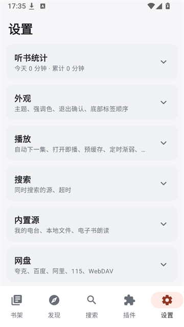 随身听书4