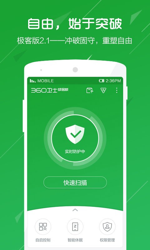 360卫士APP1