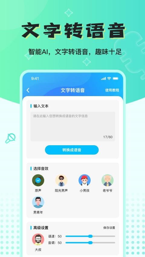 魔音变声器APP2