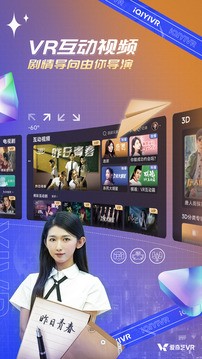 爱奇艺VR app3