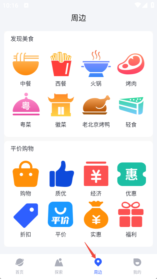 百斗全景卫星导航APP3