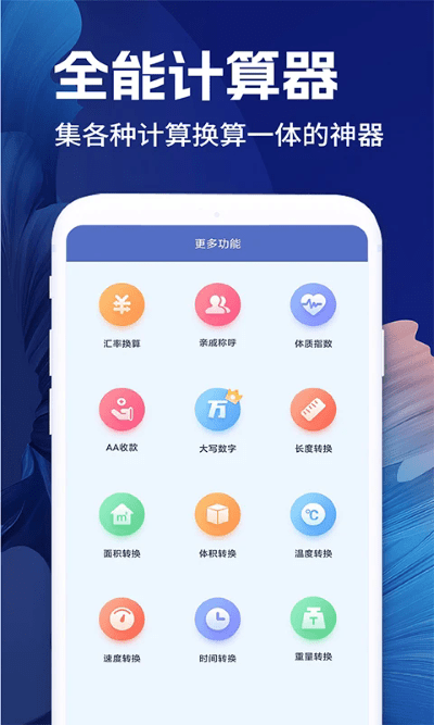 全计算器智能计算app2