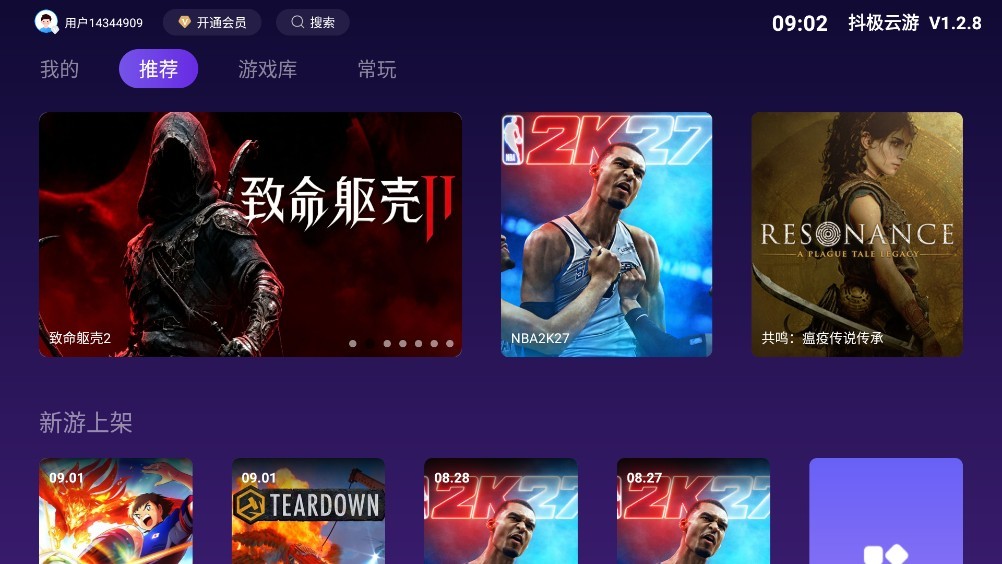 抖极云游APP1