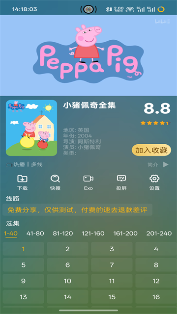 影视仓免费版4