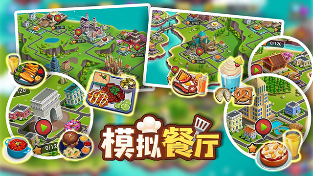 模拟餐厅九游版4