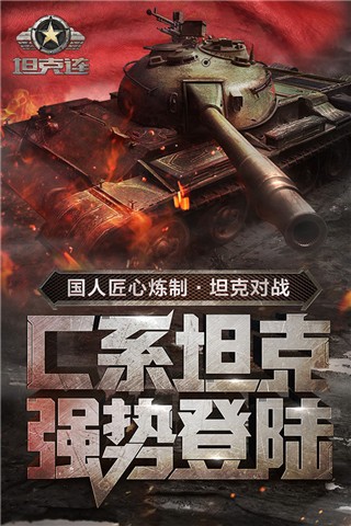 坦克连官方版4