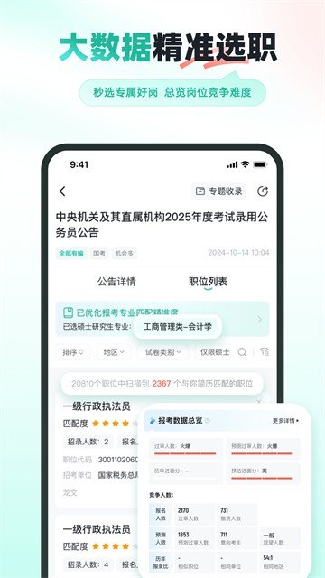 公考雷达2