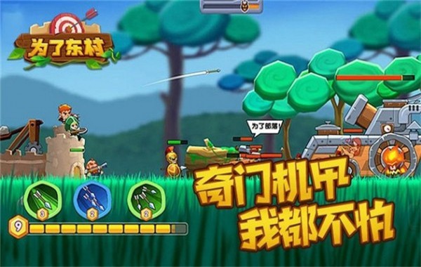 为了东村手游2