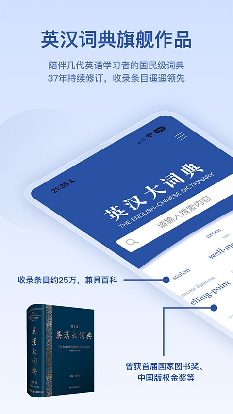英汉大词典app2