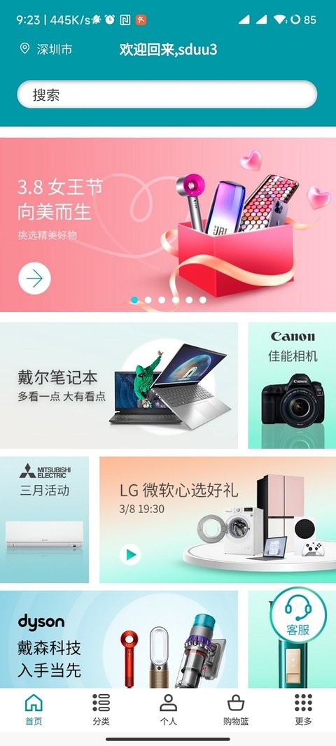 顺电网上商城APP1