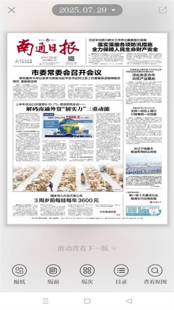 南通发布app2