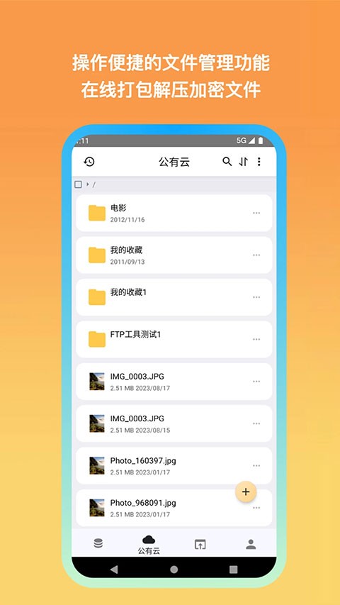 城通网盘5.0.3版3